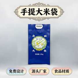大米包装袋2.5kg大米包装四边封立体外袋便携提手哑光塑料复合袋