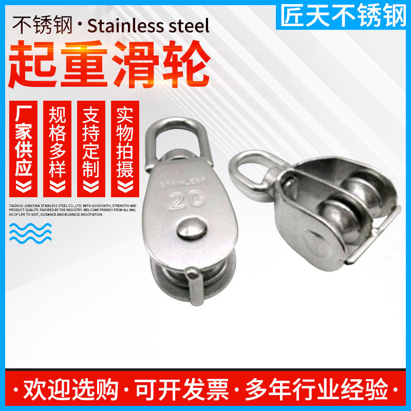 【厂家供应】304不锈钢起重滑轮单滑轮双滑轮吊轮牵引滑轮钢丝绳
