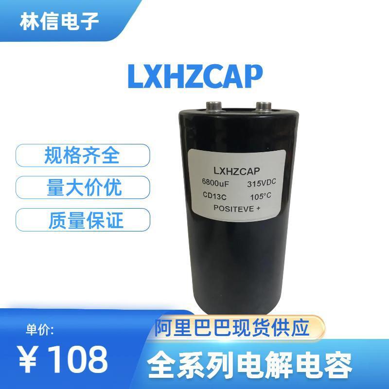 315V6800UF 75X145全新铝电解电容315VDC6800MFD螺丝脚变频逆变器