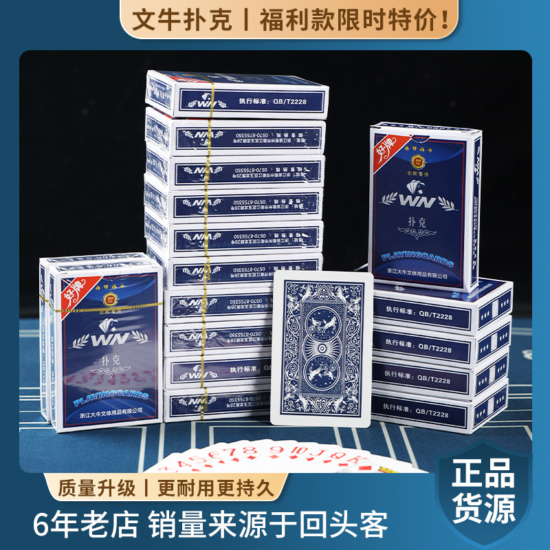 Wen Niu Playing Cards 20 Decks Thickened and Hardened Manufacturer Genuine Family Entertainment Board Game Dou Dizhu Chess and Card Room Cards Wen Niu Playing Cards 20 Decks Thickened and Hardened Manufacturer Genuine Family Entertainment Board Game Dou Dizhu Chess and Card Room Cards
