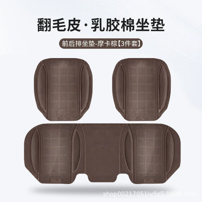 Four Seasons Pad: for All Seasons, High-End Latex - mocha-brown-latex-cotton-front-and-rear-seat-cushions-3-piece-set-piece