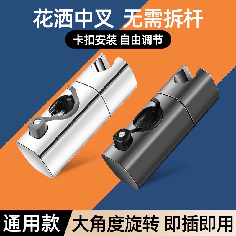免打孔免拆管淋浴花洒固定支架可调节淋浴喷头滑套升降杆中叉通用