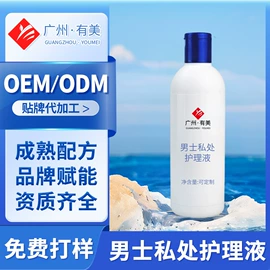私处保养;女用私处洗液;男性私处洗液