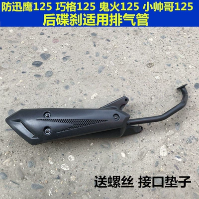 motorcycle exhaust pipe scooter | Motorcycle exhaust pipe