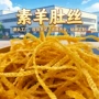 大全羊肚云丝豆皮