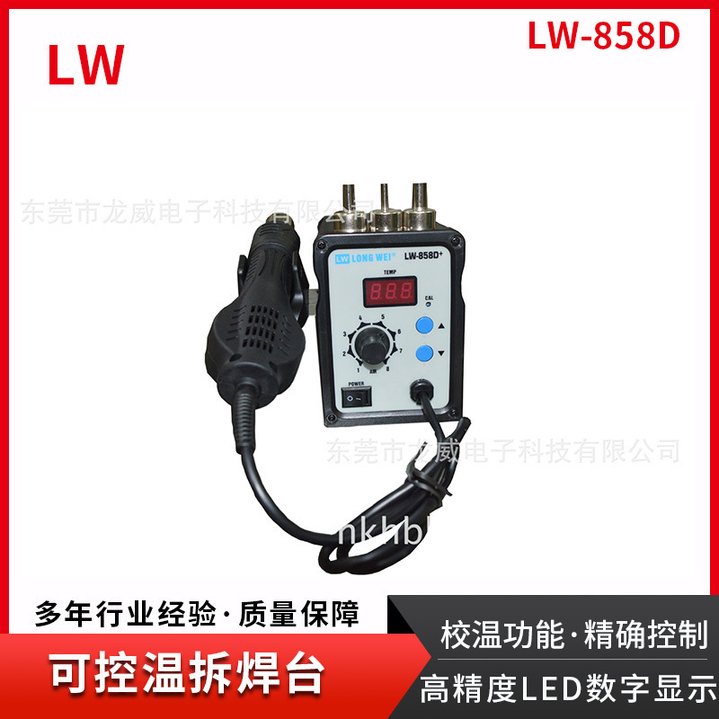 数显热风工业级可控温拆焊台可调温维修LW-858D系列700W