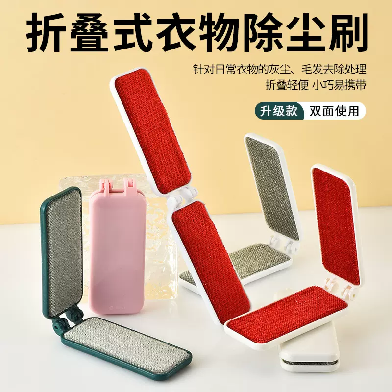 2025新品便携衣物静电除尘刷家用大衣刮毛器双面折叠静电刷除毛器