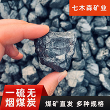 蒸汽锅小中块无烟煤炉取暖钢厂用煤精洗低硫煤水现货过滤无烟煤