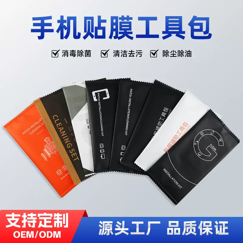 定制贴膜辅助工具包手机屏幕清洁套装屏幕贴膜配件包钢化膜酒精包