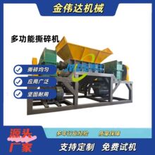 废旧汽车自行车建筑材料皮革木材 橡胶轮胎塑料筐玻璃钢撕碎机