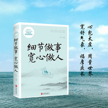 细节做事　宽心做人（双色）