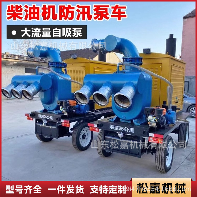 Camión bomba móvil, rescate de emergencia municipal, bomba de control de inundaciones, gran flujo, alivio de sequía móvil, camión bomba de control de inundaciones de imán permanente