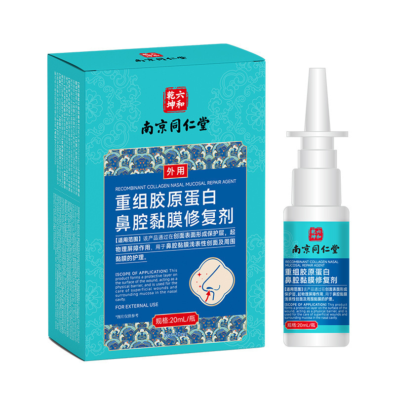 スポット南京銅仁堂再構築コラーゲン鼻粘膜マイルド鼻修復剤メーカー卸売|undefined