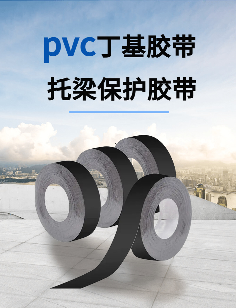 自粘丁基防水胶带强粘耐磨防腐防水pvc黑色甲板修补托梁丁基胶带-阿里巴巴
