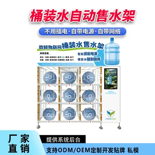 九格智能桶装水架免插电自带电源网络 触控屏自助售卖商用厂家OEM