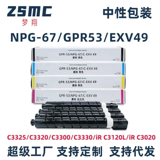 兼容佳能C3020粉盒NPG67 C3320 C3520 C3125 C3120L碳粉C3350墨盒