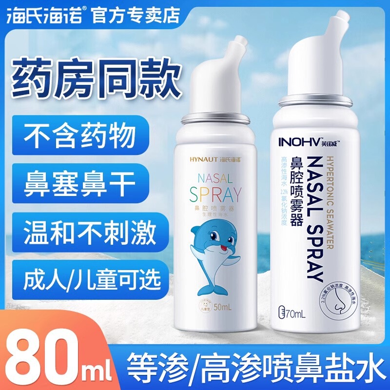 Heinrich Nasal Washer Nasal Washer Nasal Washer Nose Washer Household Adult Children Nasal Washer Pressing Saline