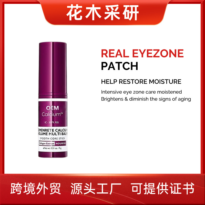 【跨境定制】钙质多效眼霜-韩国护肤抗皱紧致眼部护理眼部厂家OEM