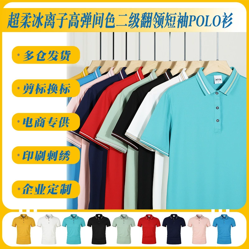190 г супер мягкого ледяного иона с высокой пулей, вторичный лацканный воротник с короткими рукавами рубашка POLO пользовательская рекламная рубашка корпоративная одежда