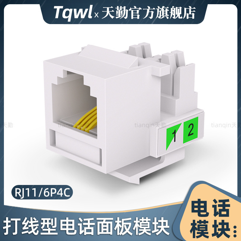 打线型非屏蔽电话模块四芯rj11适用安普接口面板cat3语音信息模块