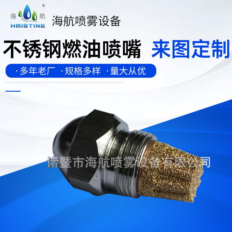 诸暨厂家304不锈钢燃油喷嘴带铜滤芯雾化喷嘴低压微细雾化喷嘴