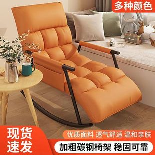 Lazy Sofa Rocking Chair Internet Popular Adult Nap Household Single Balcony Living Room Backrest Leisure Leisure Chair Recliner