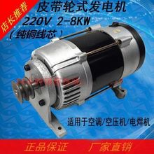 皮带轮发电机交流220v/3/5/8/10KW电球电滚全铜小型发电机永动机