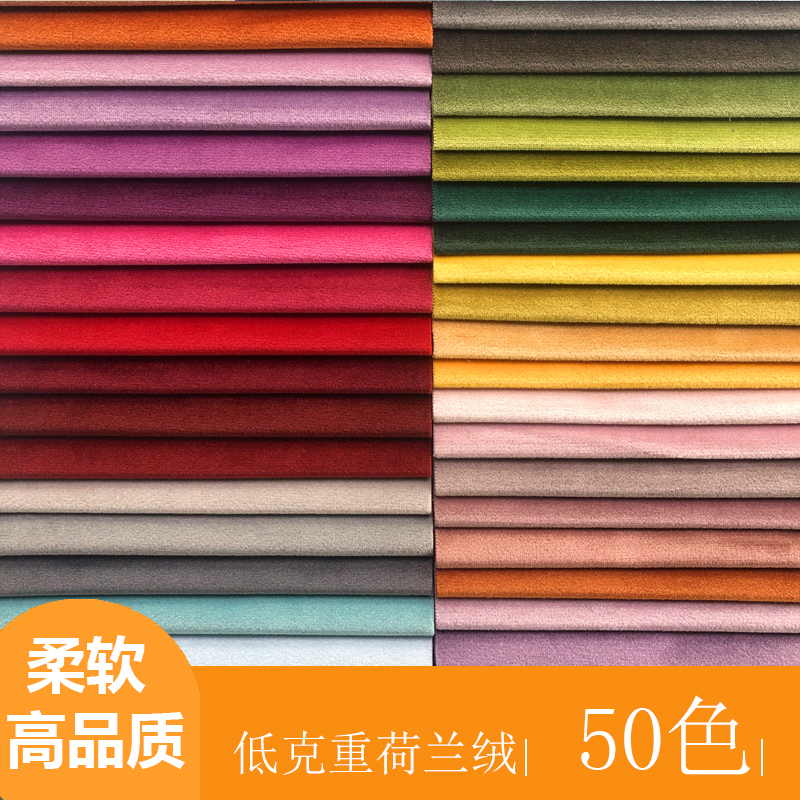 纯色荷兰绒 丽丝绒 天鹅绒布料沙发抱枕布料 DIY柔软服装面料现货