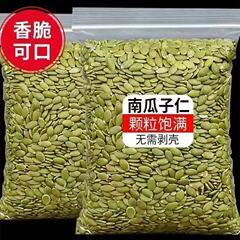 新疆特産生かぼちゃの種カーネルアルタイ新入荷オリジナル殻なしかぼちゃの種大粒500g