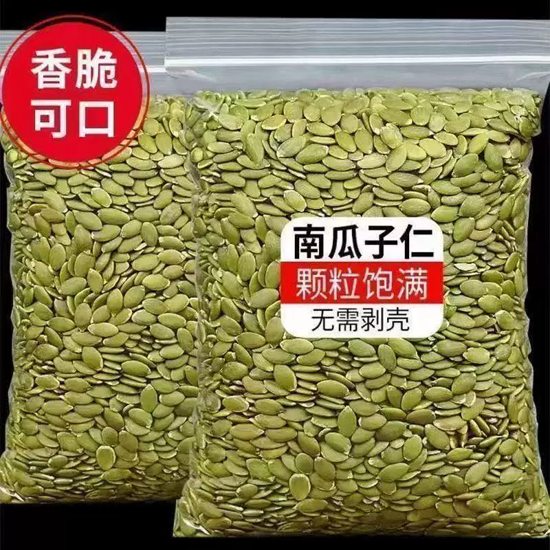 新疆特产生南瓜子仁阿勒泰新货原味无壳南瓜籽大颗粒500克