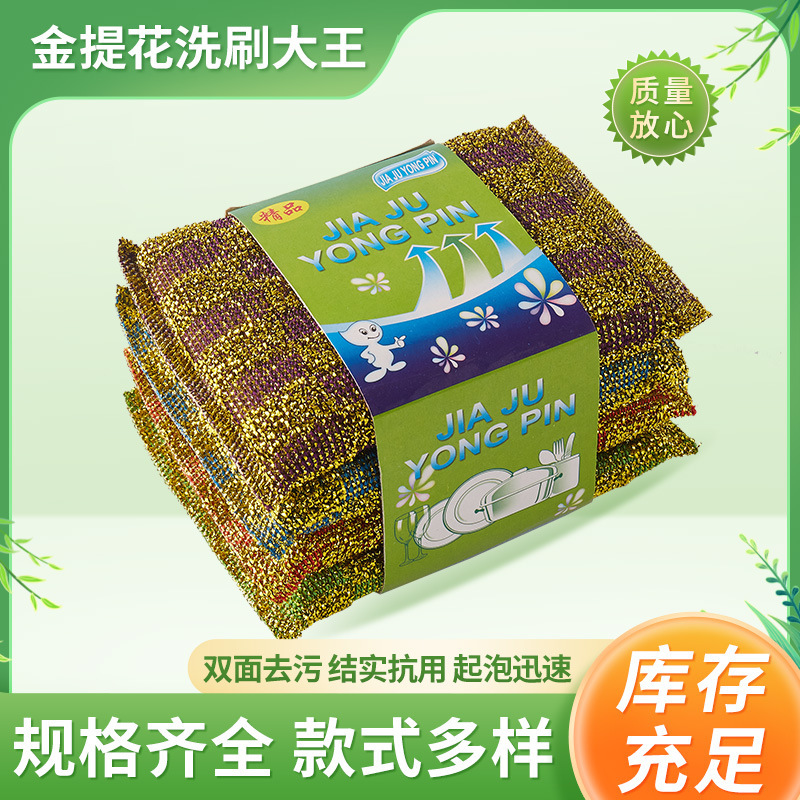 Gold Jacquard Thickened Cleaning Sponge Scouring Pad Sponge for Washing Dishes and Pots, Kitchen Household Degreasing Cloth Gold Jacquard Thickened Cleaning Sponge Scouring Pad Sponge for Washing Dishes and Pots, Kitchen Household Degreasing Cloth