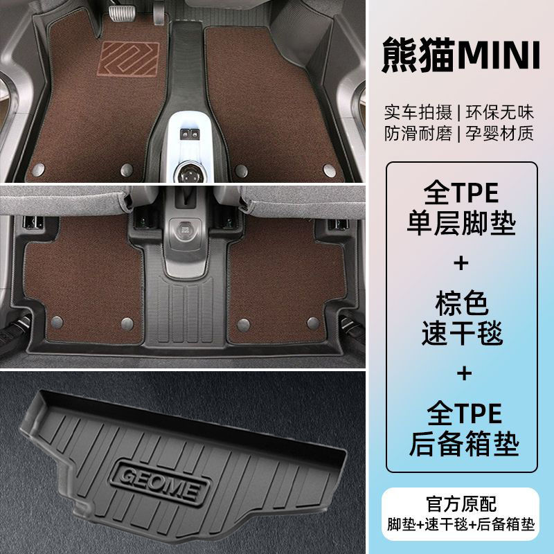 Universal Foot Pad – Shiyong Mats for Panda MINI TPE - tpe-anti-slip-floor-mat-meini-velvet-trunk-mat-coffee-23-25-panda-mini-karting-knight-rice-grain-pattern