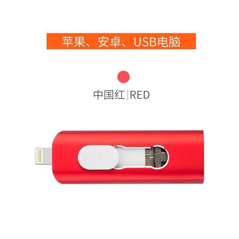 批发三合一U盘适用于苹果安卓华为type-c电脑手机高速u盘USB3.0|undefined