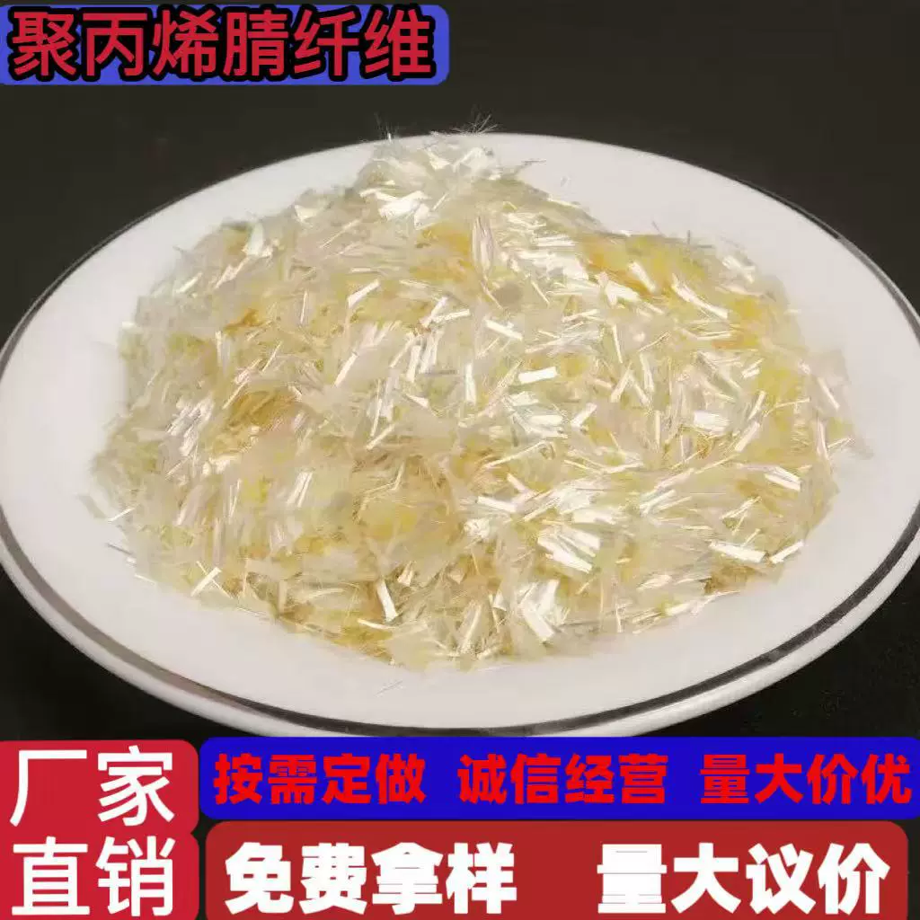 厂家批发聚丙烯腈纤维建筑工程抗裂可定制公路机场用混凝土耐腐蚀