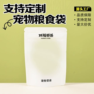 加厚半透明宠物食品包装袋休闲零食袋铝箔袋定制易撕口八边封袋