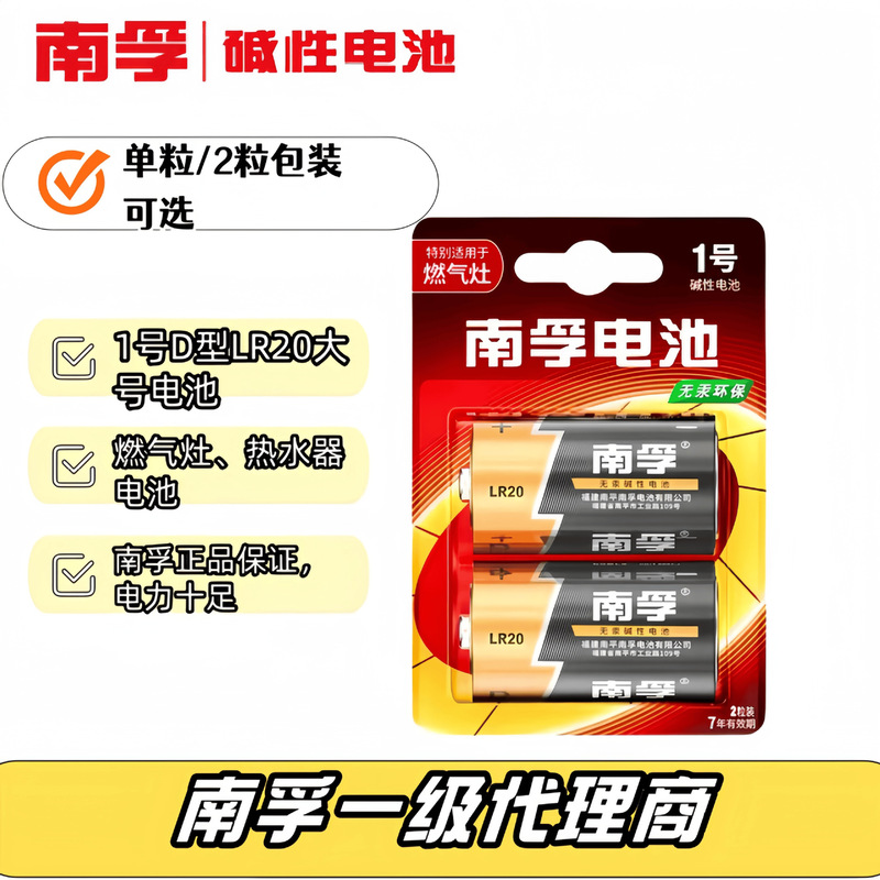Nanfu Battery No.1 Large No.1 Alkaline Gas Stove Water Heater LR20 Flashlight Battery 1 Price