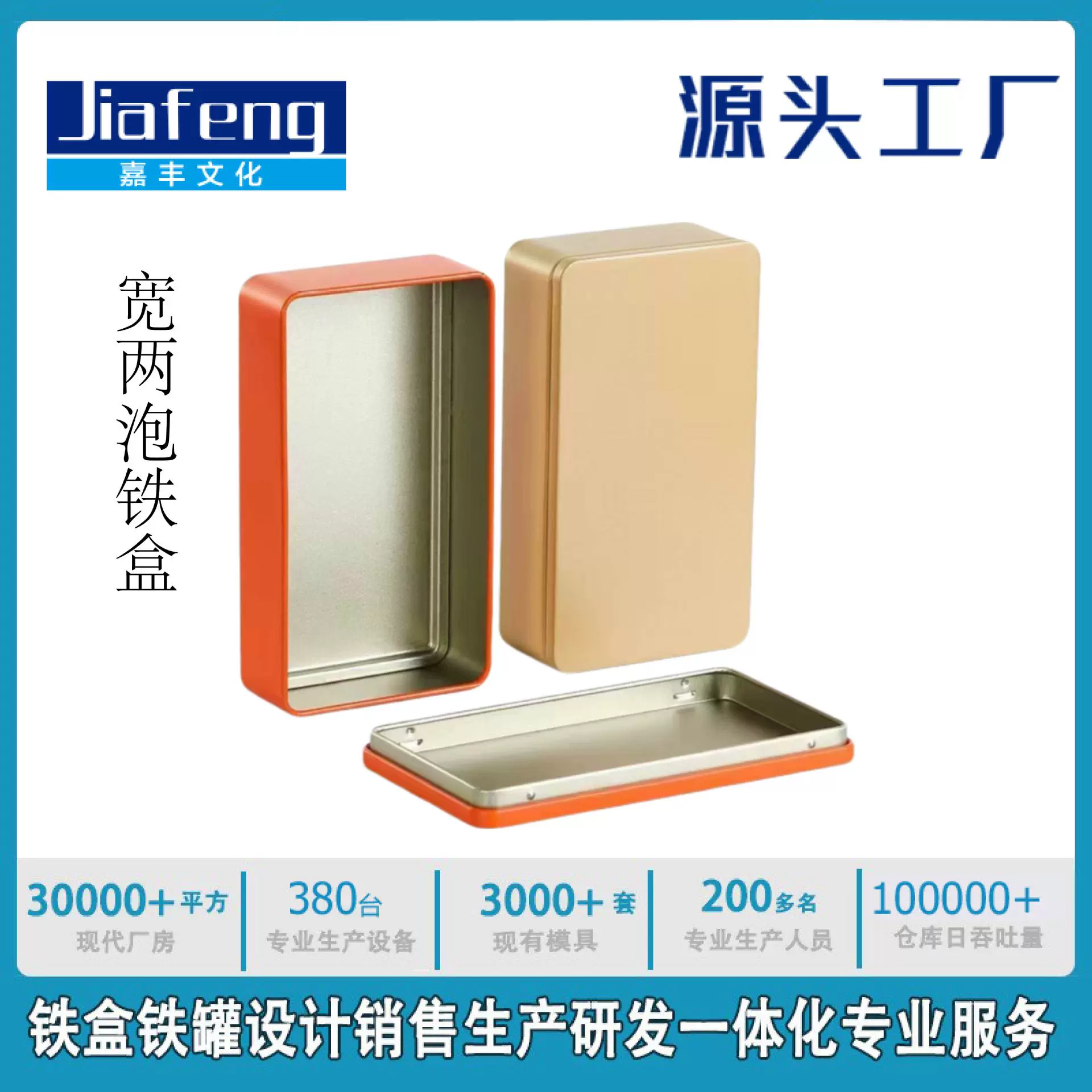 宽版泡袋两泡金属盒长方形通用马口铁密封罐可UV印刷LOGO茶叶铁盒