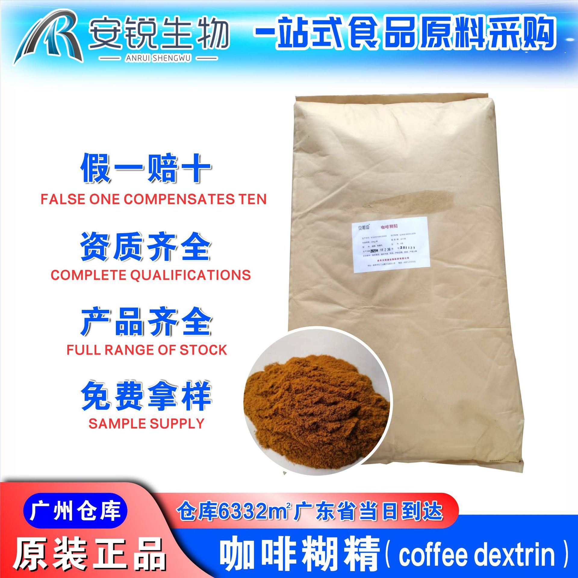 贝斯迪咖啡糊精焦糖色现货批发广州发货食品级咖啡糊精贝斯迪