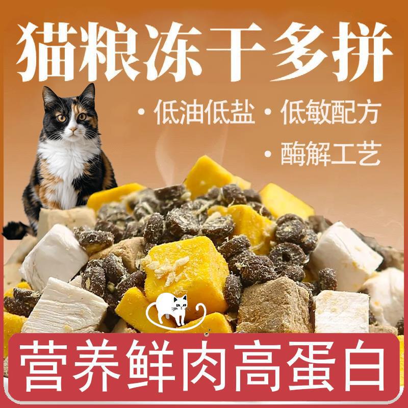 Special Offer Freeze-Dried Cat Food 5kg Affordable Packs for Kittens and Adults 2.5kg Stray Cats General Rural Domestic Cats