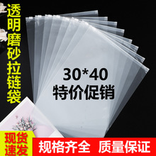 裤子拉链袋pe塑料 透明磨砂服装衣服自封袋t恤帽子包装拉丝袋批发