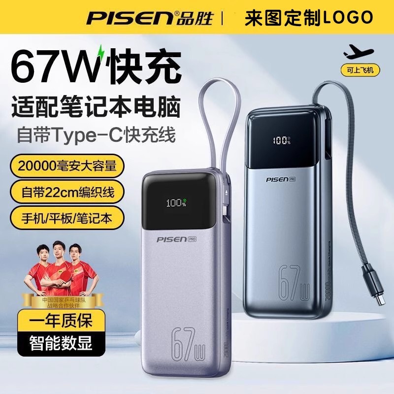 3C Certified Power Bank Pinsheng Mobile Power Supply 20000 Mah 67W Compatible with Laptop Large Capacity Fast Charging