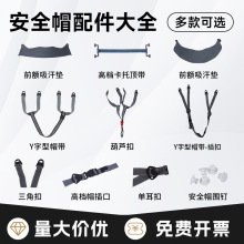 工地安全帽内衬配件里衬卡扣可拆卸帽衬通用安全头盔吸汗棉帽带绳