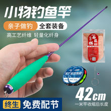 小物钓鱼竿套装超短节便携鱼竿儿童溪流竿马口微物钓手竿迷你碳素