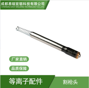 Plasma cutting machine LGK-100-400 transoceanic YGX plasma cutting gun plasma cutting gun head
