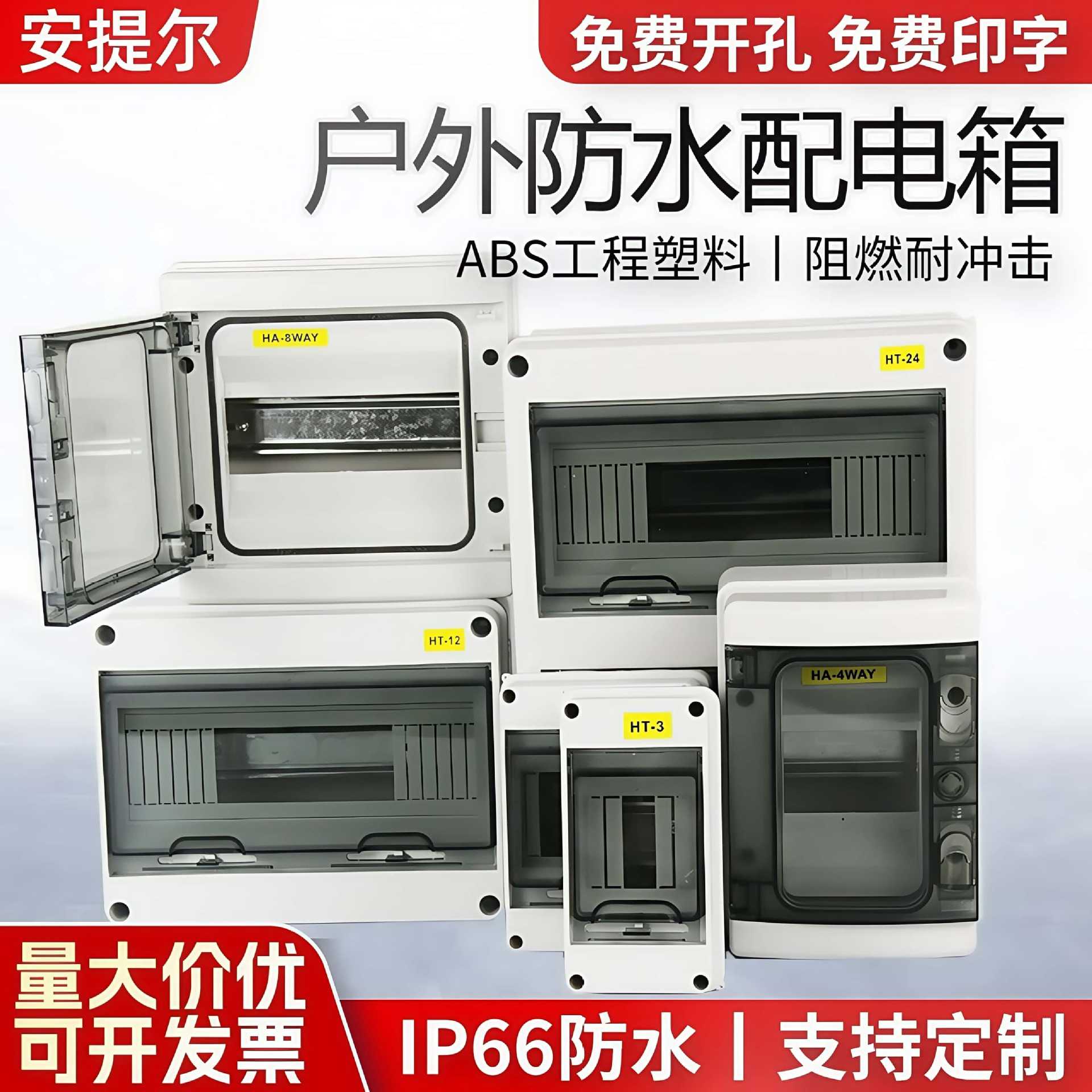 户外ABS塑料防水配电箱开关盒充电桩专用配电箱 户外室外防雨盒子