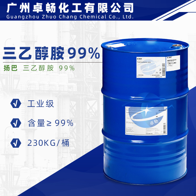 代理供应 巴斯夫三乙醇胺99% 扬巴三乙醇胺TAE