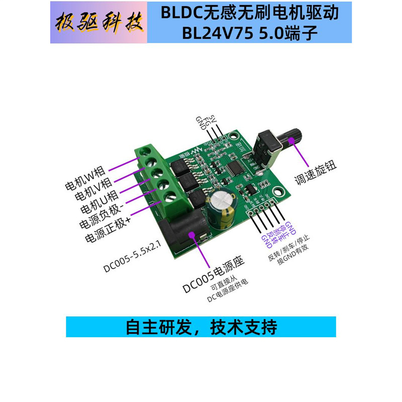 Bldc 24V75W Three-Phase Non-Inductive Brushless Dc Motor Driver Board 0-5V Potentiometer Speed Regulation