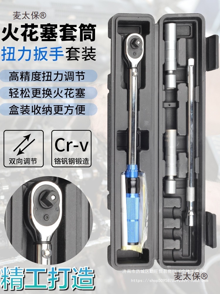 火花塞套筒扭力扳手套装磁性万向套筒汽车火花塞扭矩拆卸工麦太保