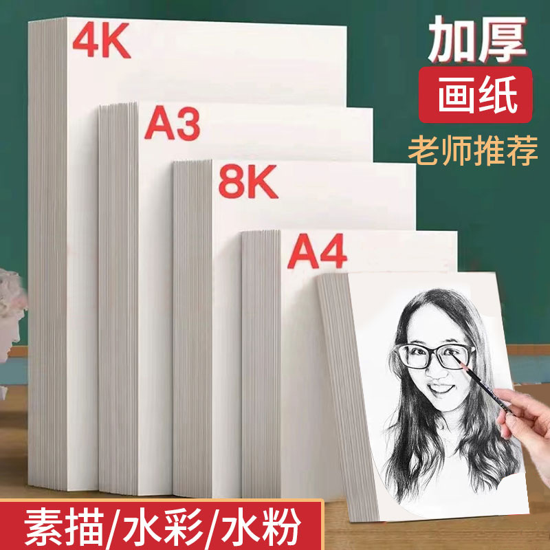 Sketch paper large quantity 8K paper yellowish thickened Art special gouache watercolor children's 4K painting paper sketch paper