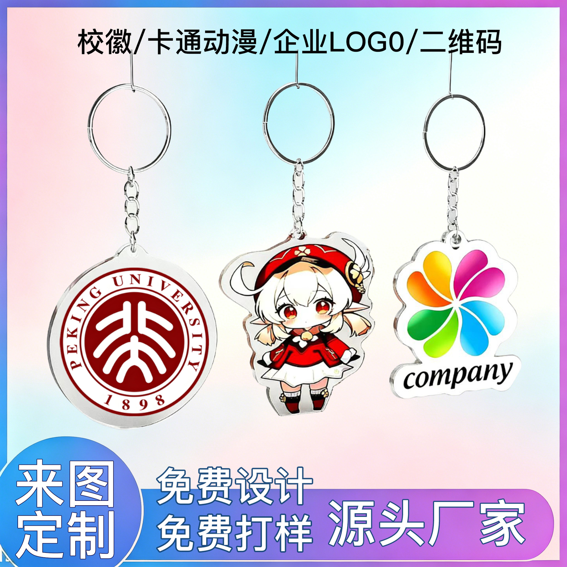Acrylic Keychain Advertising School Emblem Logo Pendant Chain Anime Cartoon Peripheral DIY Small Pendant